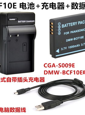 适用松下DMC-FX580 FX700 FP8 GK数码相机 DMW-BCF10E电池+充电器
