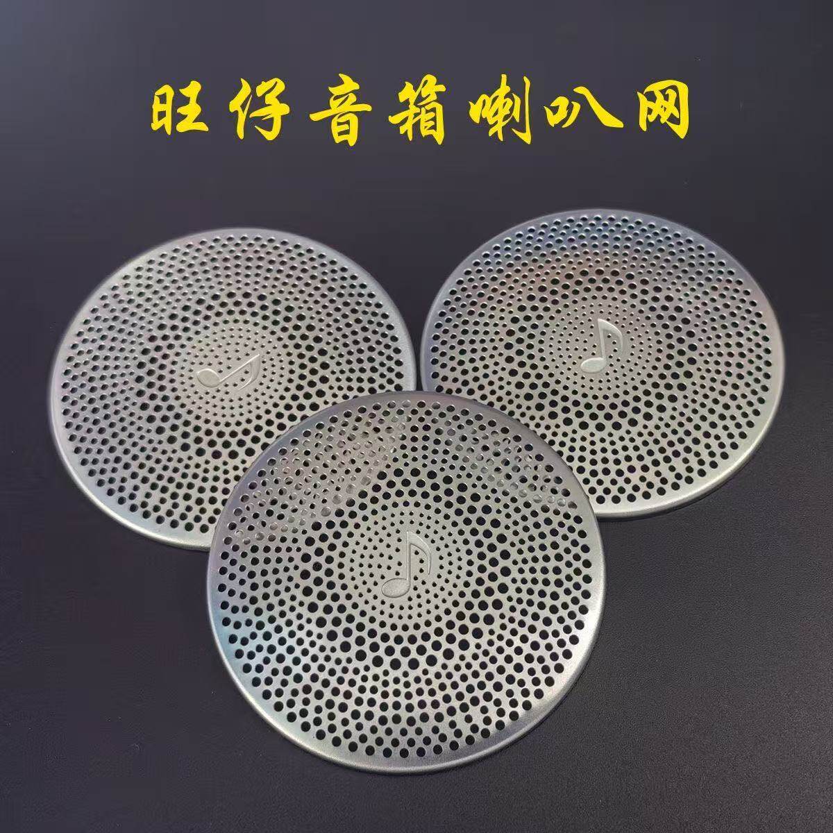 56.5mm旺仔红牛音响网罩音箱网片防尘罩0.4厚304不锈钢喇叭保护罩