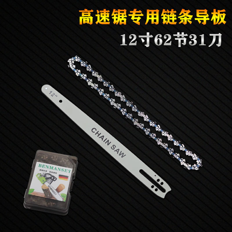 12寸高速锯62节31刀专用导板链条伐木锯锂电锯通用配件进口合金钢