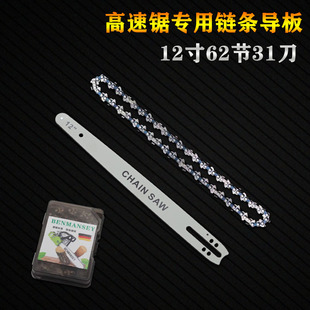 12寸高速锯62节31刀专用导板链条伐木锯锂电锯通用配件进口合金钢
