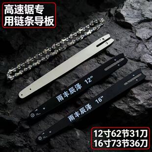 12寸高速锯62节31刀专用导板链条伐木锯锂电锯通用配件进口合金钢
