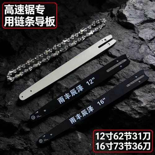 12寸高速锯专用62节31刀通用配件