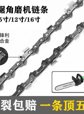 11.5寸角磨机锯条16寸锂电锯链条