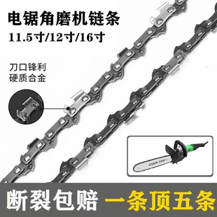 11.5寸12寸角磨机链条16寸家用电锯通用锯条伐木伐竹链条配件工具