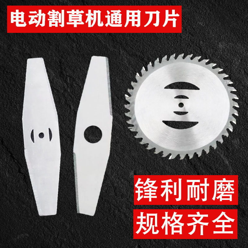 12v24v锂电动割草机刀片