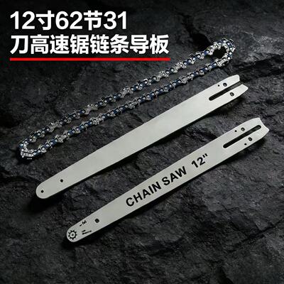12寸高速锯专用62节31刀通用配件
