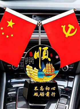 国潮创意水晶办公室旗帜摆件国旗双面小红旗家居书房桌面红旗开业