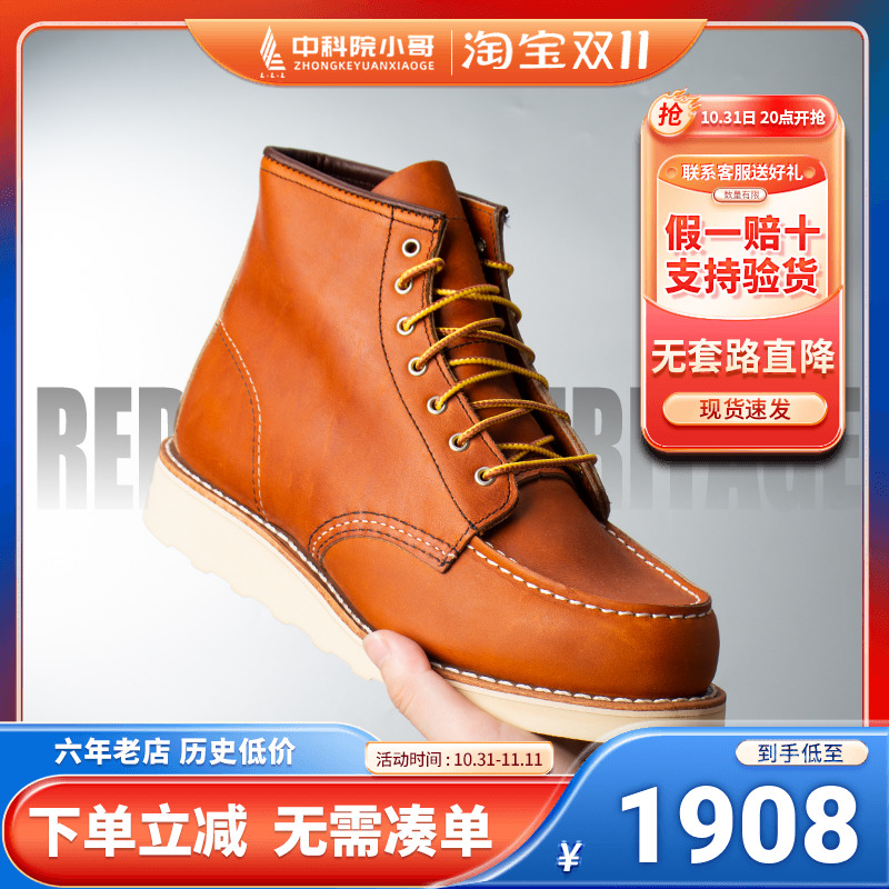 【中科院小哥】Red Wing红翼875手工工装靴rw875/3375钢印款10875