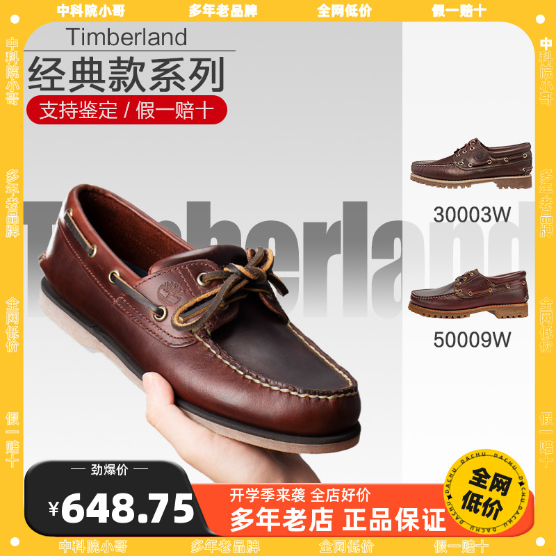 保税直发Timberland添柏岚男船鞋户外牛皮手工缝制轻便偏小|25077