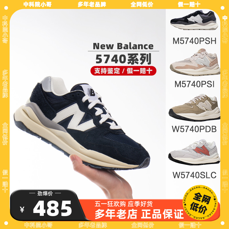 保税直发New Balance/NB5740系列潮流复古运动休闲鞋M5740PSI VLB 运动鞋new 运动休闲鞋 原图主图