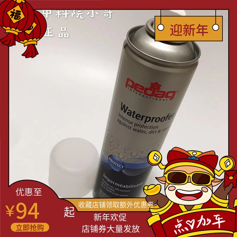 [Chinese Academy of Sciences, little brother] pedag Gym shoes aj waterproof Waterproof spray Isolation artifact Cleaning agent 10061in the Care cleaners/Sanitary napkins/Paper/Aromatherapy , Furniture/Leather care products , Shoe polish  category - from Buy2taobao.com to provide professional Taobao agent buy service