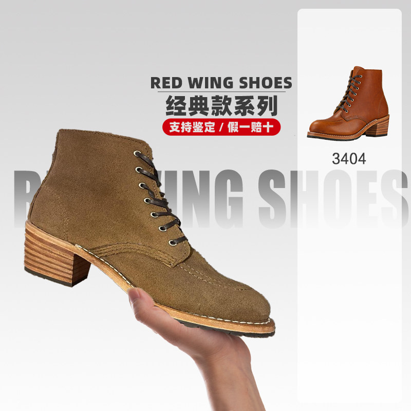 保税直发RedWing红翼3403B 3404B女款丁香圆头固特异高跟鞋马丁靴