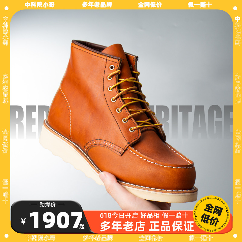 【中科院小哥】Red Wing红翼875手工工装靴rw875/3375钢印款10875 户外/登山/野营/旅行用品 户外休闲鞋 原图主图