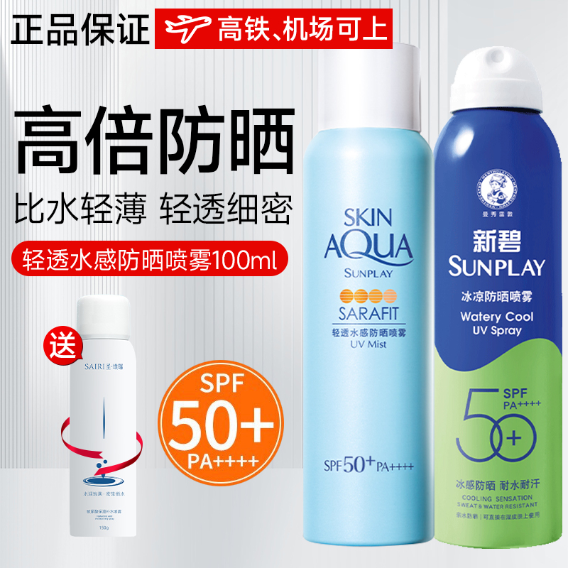 曼秀雷敦防晒喷雾控油清爽不油腻面部全身通用女新碧防晒霜旗舰店