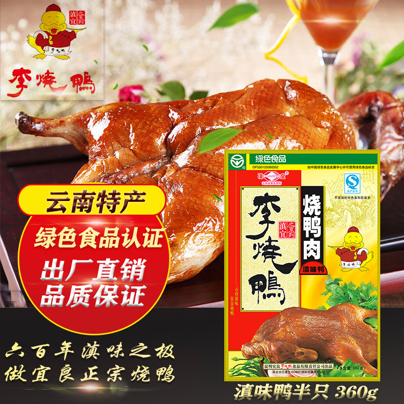 半只烤鸭年货送领导送亲戚送朋友卤鸭肉滇味真空食品云南特产小吃