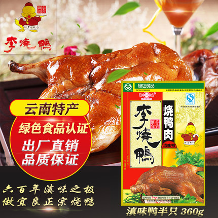半只烤鸭年货送领导送亲戚送朋友卤鸭肉滇味真空食品云南特产小吃