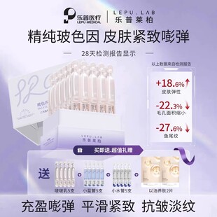 乐普莱柏玻色因充盈紧致次抛精华乳