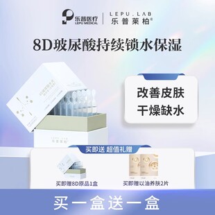 【8D玻尿酸修护水管】乐普莱柏水润维稳舒缓精华液
