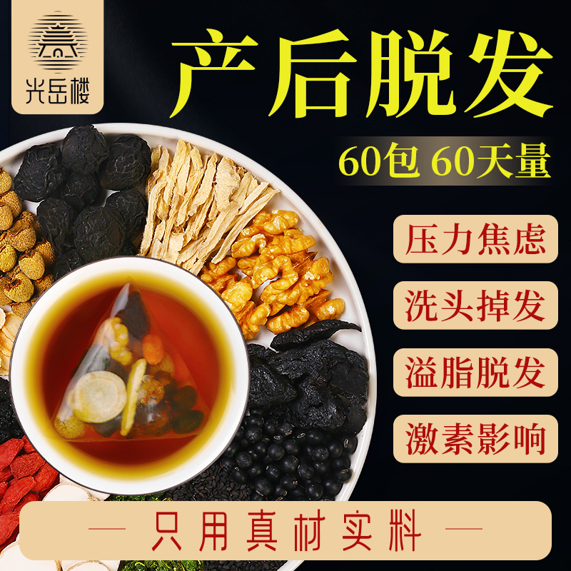 产后掉头发五黑内调人参黄精桑葚黑豆黑芝麻养生茶熬夜养乌发茶