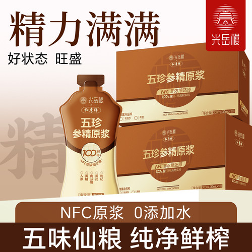 华中农学联合研发-五珍参精原浆