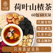 荷叶山楂茯苓茶 乌梅橘皮玫瑰花茶油切大肚茶养生茶汤包正品
