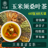 光岳楼玉米须桑叶茶正品 蒲公英青钱柳绞股蓝罗布麻山楂养生茶茶包