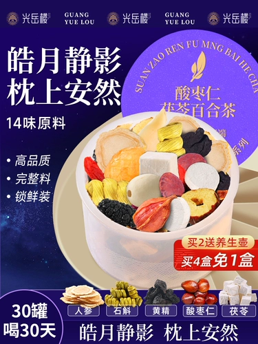 Sour Jube Jube Ren Lily Tea Tea Mulberry Salm Puma Cinnamon Wolfberry Lotus Семена чай здоровье