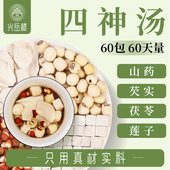 光岳楼儿童四神汤粉莲子芡实山药茯苓四臣汤四君子五行脾胃散健