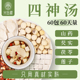 光岳楼儿童四神汤粉莲子芡实山药茯苓四臣汤四君子五行脾胃散健