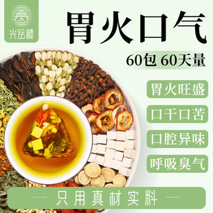 臭嘴丁香薄荷陈皮茉莉花桂花菊花荷叶清新养生花茶有口气喝的茶