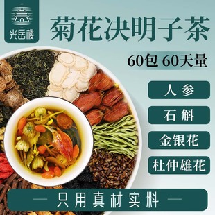 菊花枸杞决明子茶葛根蒲公英牛蒡根养生茶正品 花茶茶叶熬夜肝茶包