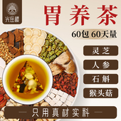 光岳楼猴头菇丁香沙棘茶养生胃茶人参石斛山药养生茶肠胃