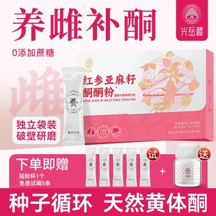 黄体酮粉亚麻籽无花果粉阿胶养雌补天然种子循环代餐粉官方旗舰店