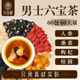六宝养生茶人参桑椹枸杞桂圆茶3.0男士 西洋参枸杞养生茶邮政同款