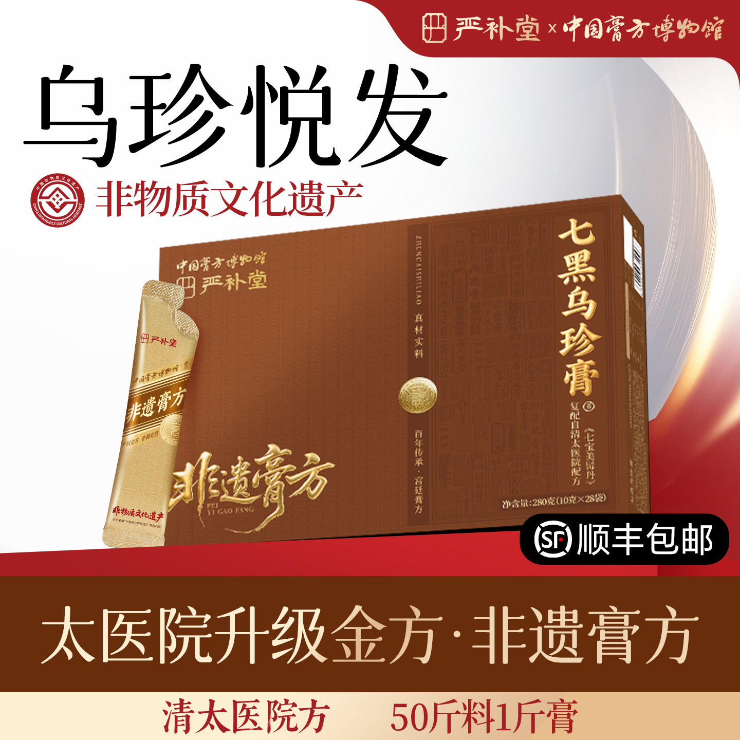 中国膏方博物馆】非遗七黑乌珍膏桑葚黄精黑芝麻黑枸杞黑豆养生膏