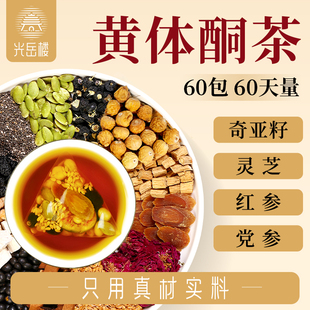 黄体酮茶种子循环养雌茶亚麻籽无花果茶桑葚黑枸杞养生茶包