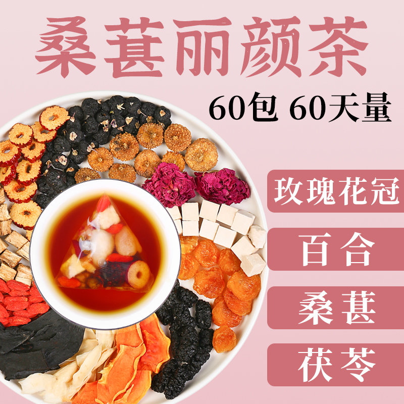 光岳楼玫瑰桑葚丽颜茶