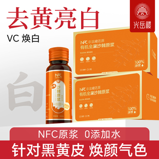光岳楼沙棘原浆100%nfc总黄酮VC沙棘油内蒙小果鲜果亮白素颜原浆