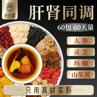 肝肾茶同补茶同调养生茶人参灵芝黄精山茱萸枸杞五宝八宝茶补品