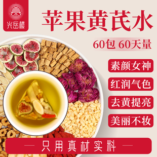 苹果黄芪水麦冬红枣枸杞素颜水玫瑰党参玉竹女人熬夜暗黄养生花茶