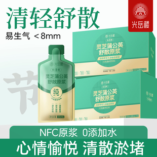 光岳楼新品】灵芝蒲公英玫瑰陈皮舒散女性心情愉悦郁节100%散原浆