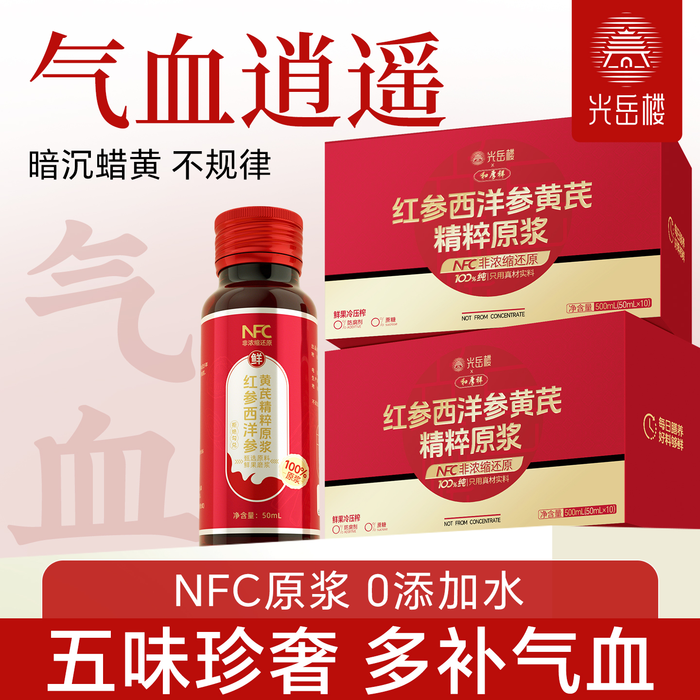 气血双补女人调理红参西洋参原浆