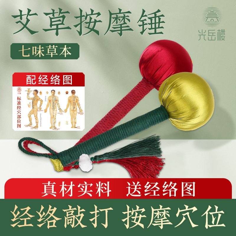 光岳楼官方旗舰艾草养生锤拍八虚中药经络敲背捶腿按摩肩颈神器,传统滋补营养品,滋补经典方/精制中药材,淘宝优惠券,粉丝福利购,淘宝优惠卷