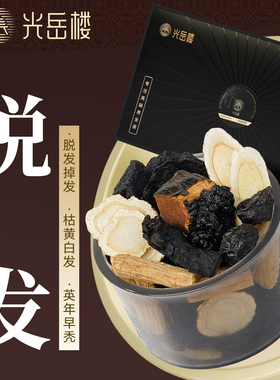 人参党参灵芝食疗五黑内调养生茶黑芝麻黑豆熬夜掉头发白养乌发茶