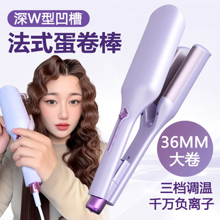 深W型法式 蛋蛋卷头卷发棒36mm大卷水波纹蛋糕卷不伤发蛋卷棒夹板