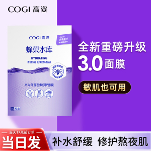 新款贴片高姿面膜蜂巢补水保湿积雪草修护舒缓熬夜肌官方正品护肤