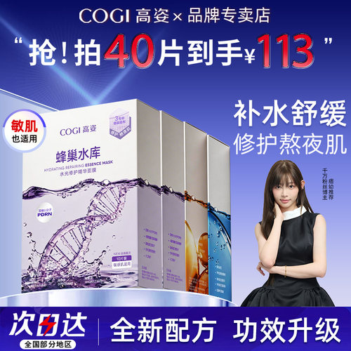 正品爆款4.0高姿蜂巢水库面膜女
