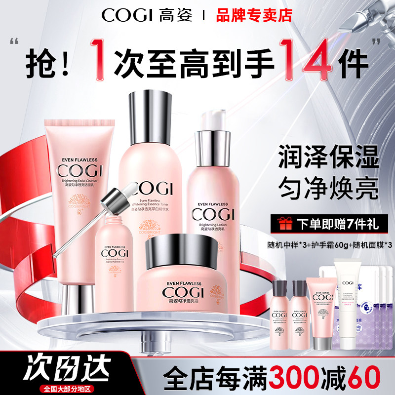 【爆款优惠】高姿水乳套装