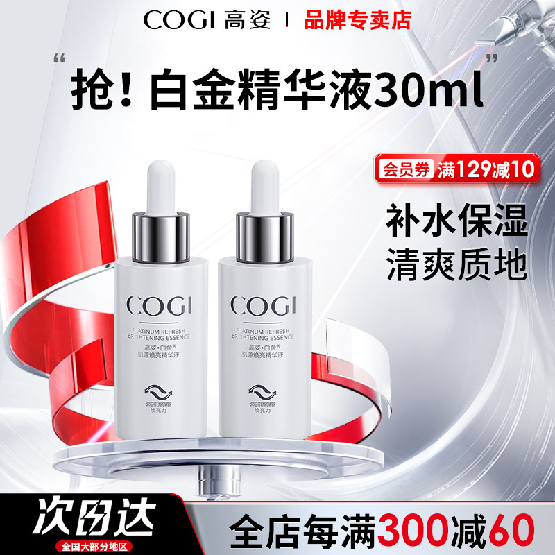 水乳礼物高姿白金补水保湿精华液面部护肤化妆品化妆品官方正品女
