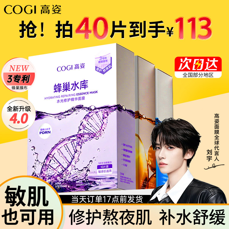 4.0刘宇同款高姿蜂巢修护面膜